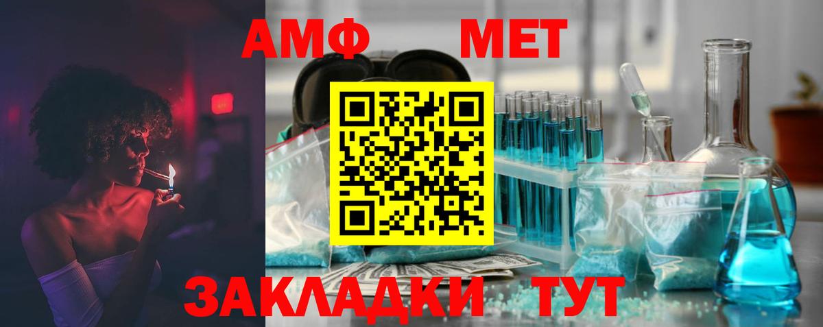 АМФ  Amphetamine  Новочеркасск  Вход с VPN  Амфетамин VHQ 