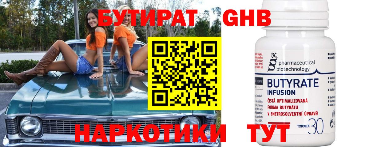 Бутират 1.4BDO  Бутират  Новочеркасск  Вход с VPN 