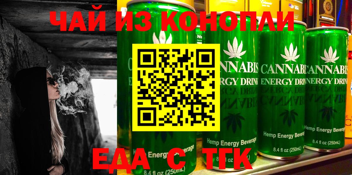 Новочеркасск  Еда ТГК марихуана  Вход с VPN 