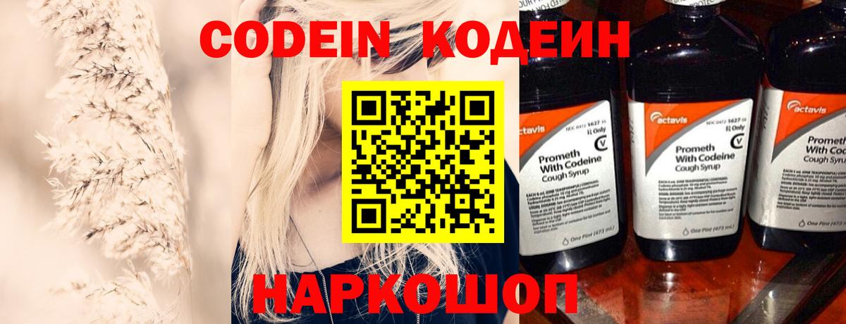 Codein Purple Drank  Вход с VPN  Новочеркасск 