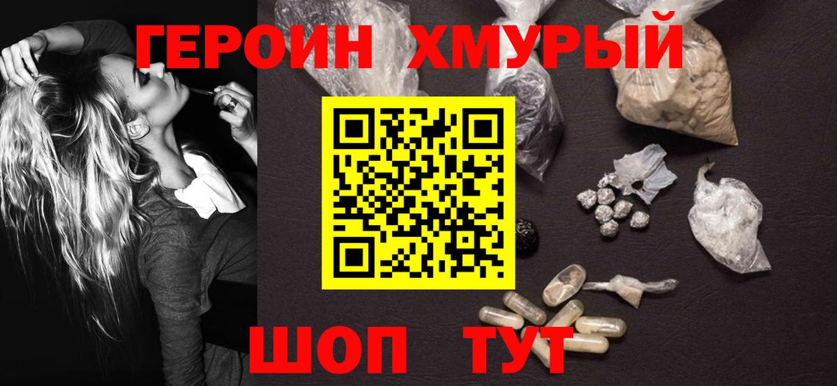 Героин VHQ Новочеркасск
