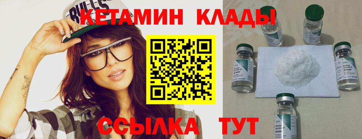 КЕТАМИН VHQ Новочеркасск