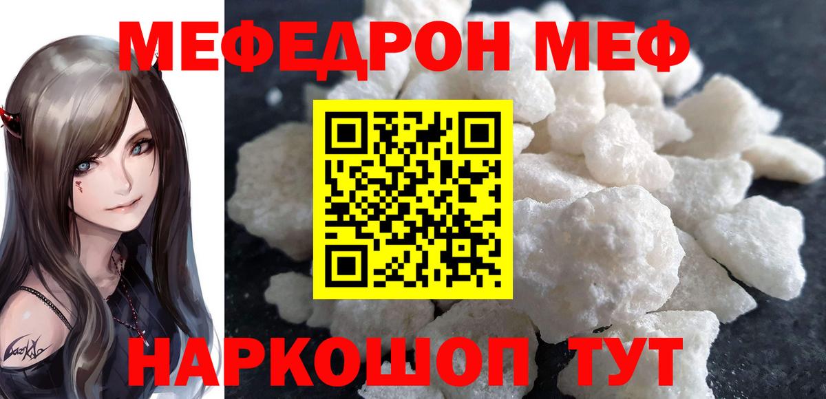 Меф мяу мяу кристаллы Новочеркасск