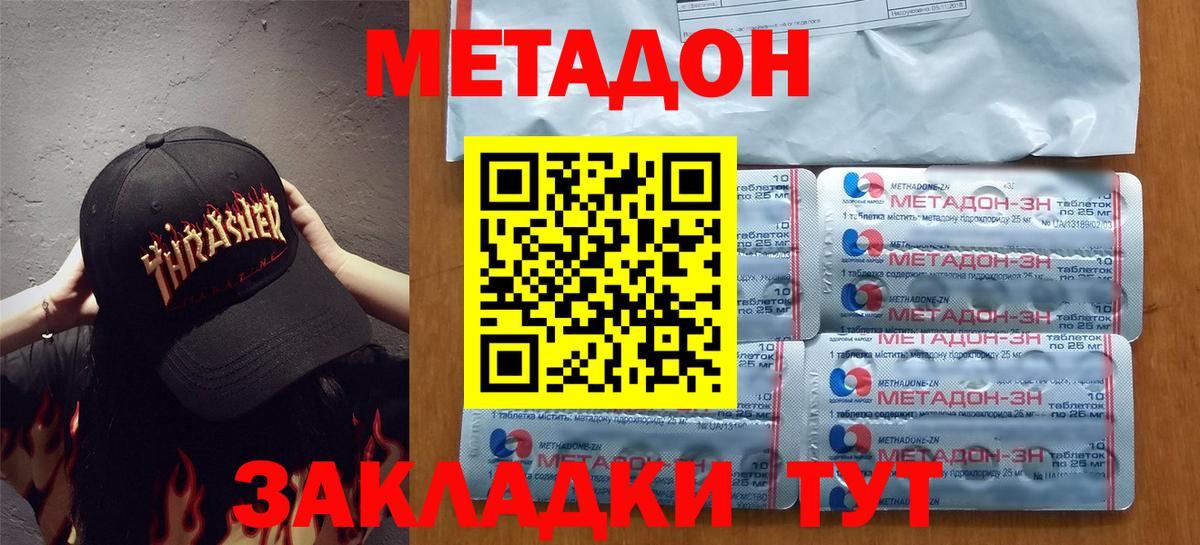 Метадон methadone  Вход с VPN  Новочеркасск 